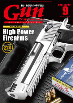 月刊Gun Professionals2019年9月号