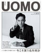 UOMO (ウオモ) 2026年1月号