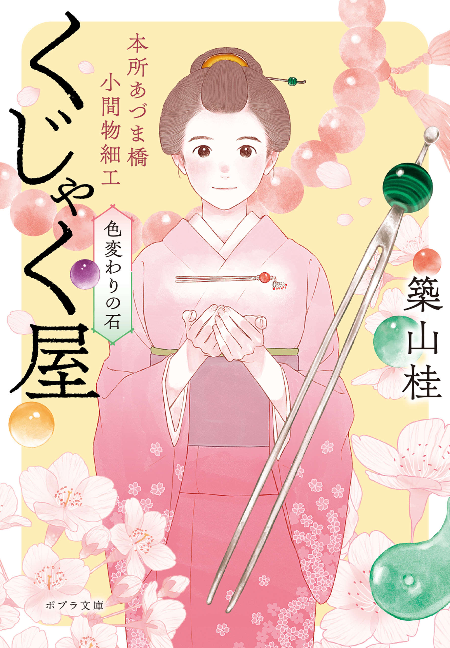 本所あづま橋小間物細工くじゃく屋