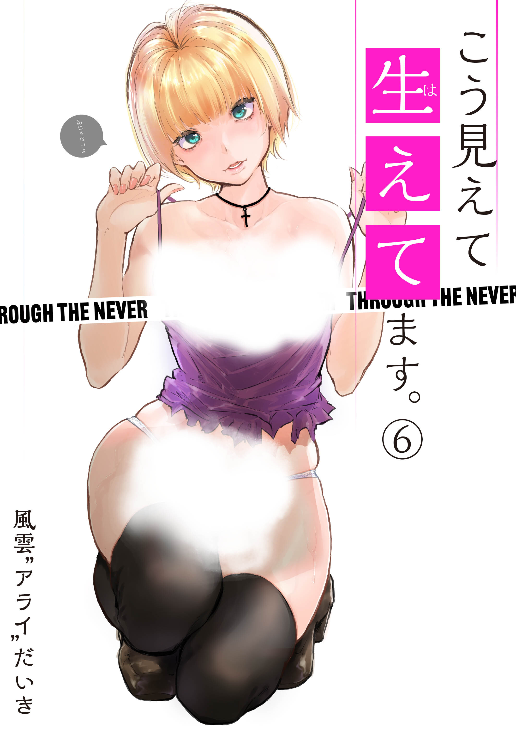 こう見えて生えてます。(6)