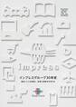 インプレスグループ30年史 面白いことを創造し、知恵と感動を共有する