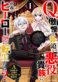【試し読み増量版】Q.傲慢で非道な悪役貴族に、正義のヒーローに憧れる少年が転生したら? A.口は悪いが人を救うダークヒーローが誕生する1巻