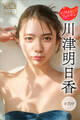 川津明日香 GIRLSフェロモン【全70P】 ヤンマガデジタル写真集