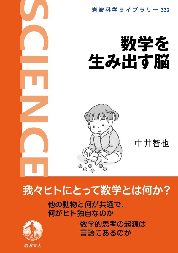 数学を生み出す脳