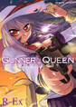 【期間限定 無料お試し版】GUNNER QUEEN 復讐の女王陛下1