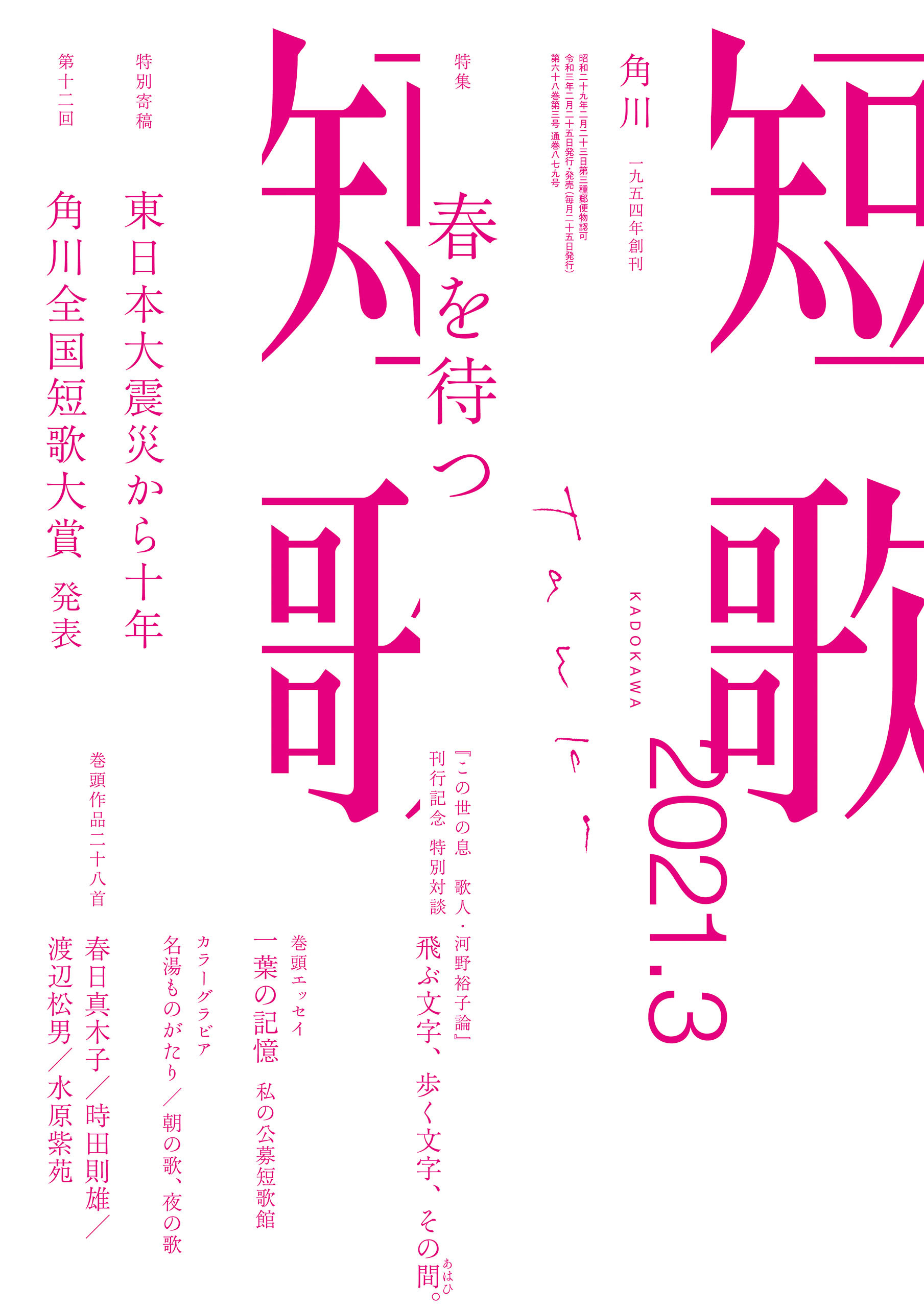 短歌　２０２１年３月号