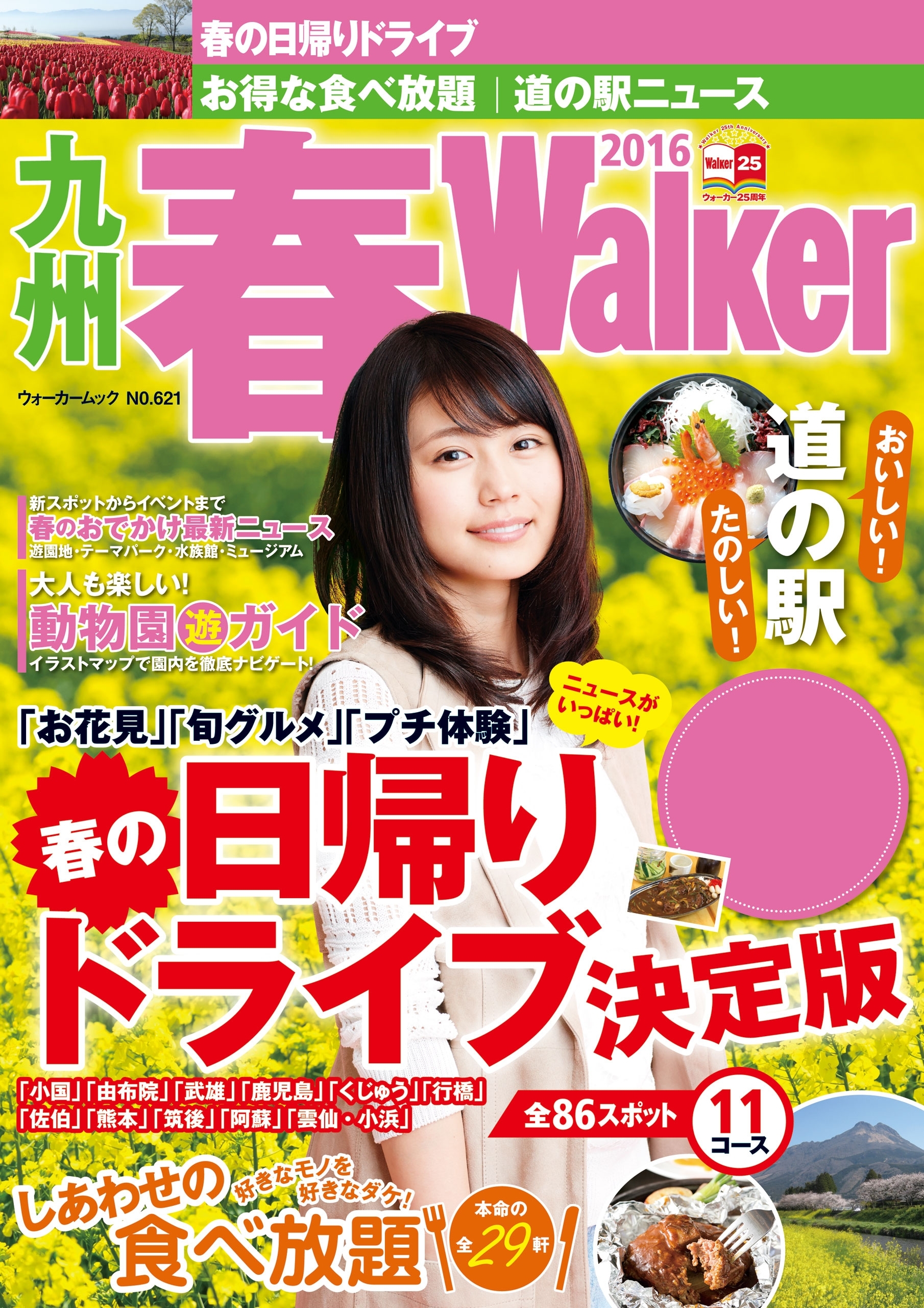 九州春Walker2016