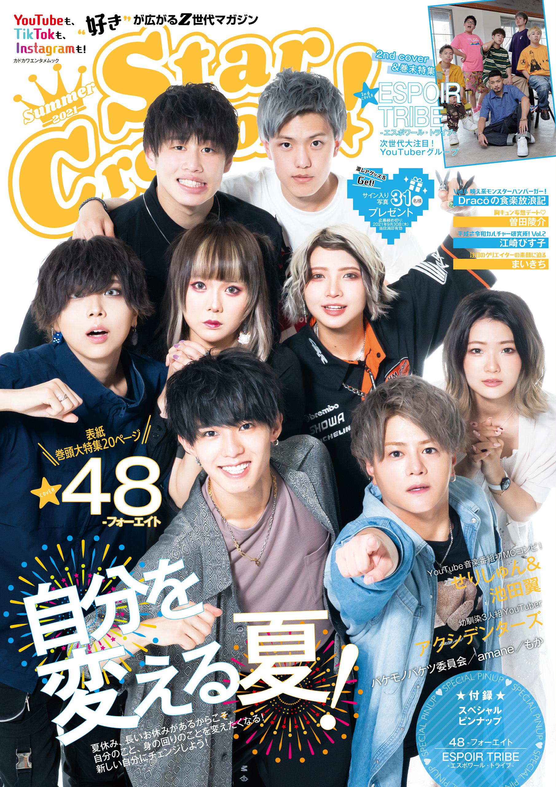 Star Creators! Summer 2021