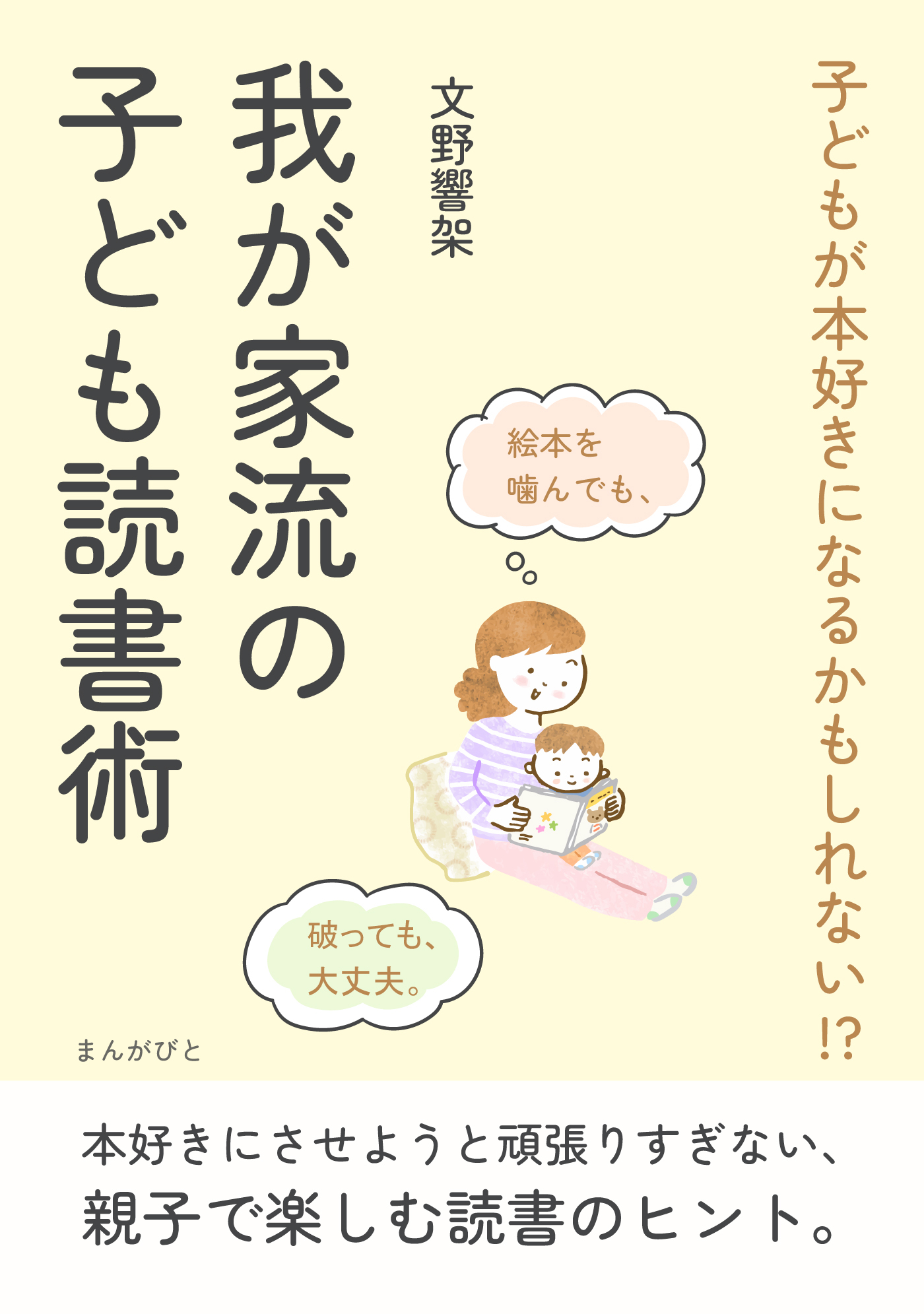 子どもが本好きになるかもしれない？我が家流の子ども読書術
