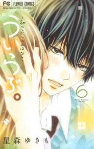 ういらぶ ー初々しい恋のおはなしー 6 無料 試し読みなら Amebaマンガ 旧 読書のお時間です ういらぶ ー初々しい恋のおはなしー 6 無料 試し読みなら Amebaマンガ 旧 読書のお時間です