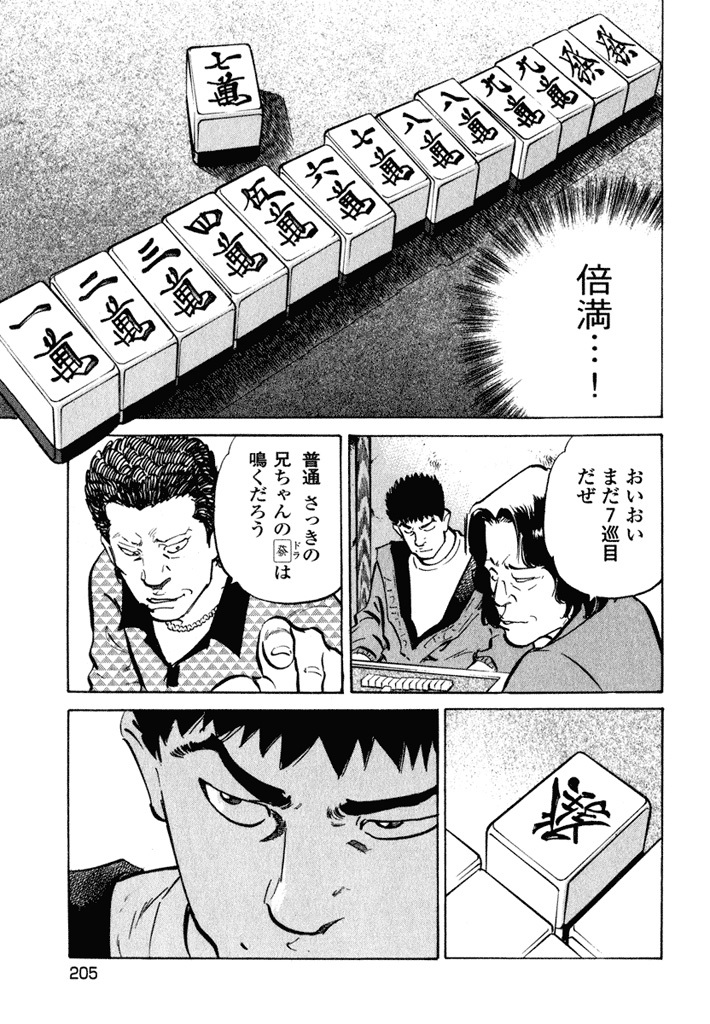 994話無料]天牌の全エピソード一覧(全1004話)|来賀友志,嶺岸信明