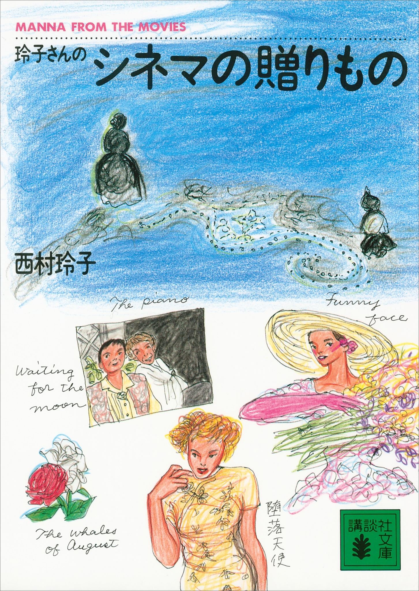 玲子さんのシネマの贈りもの