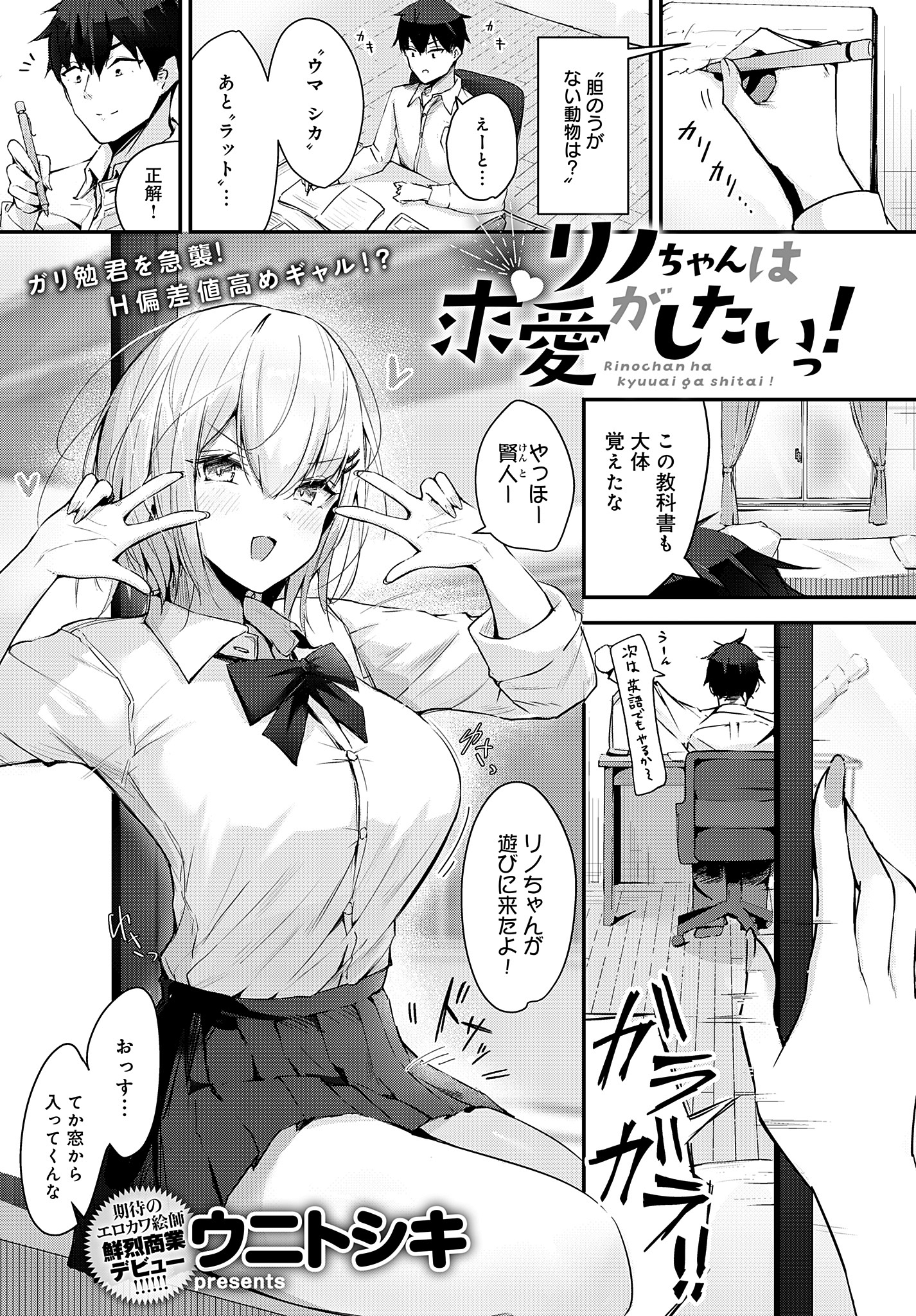 リノちゃんは求愛がしたいっ！