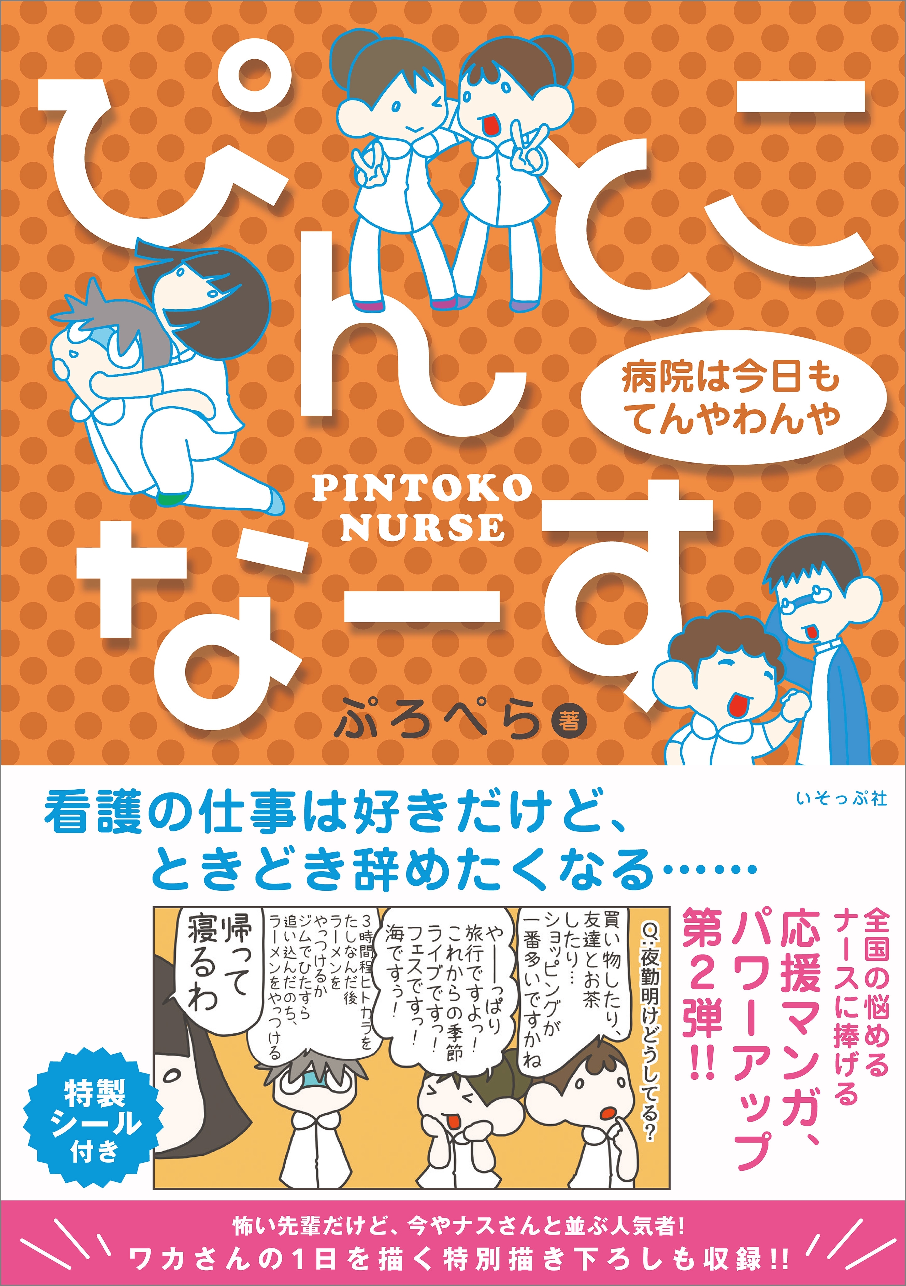 「ぴんとこなーす」シリーズ