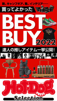 ホットドッグプレスセレクション 買ってよかったBEST BUY2022