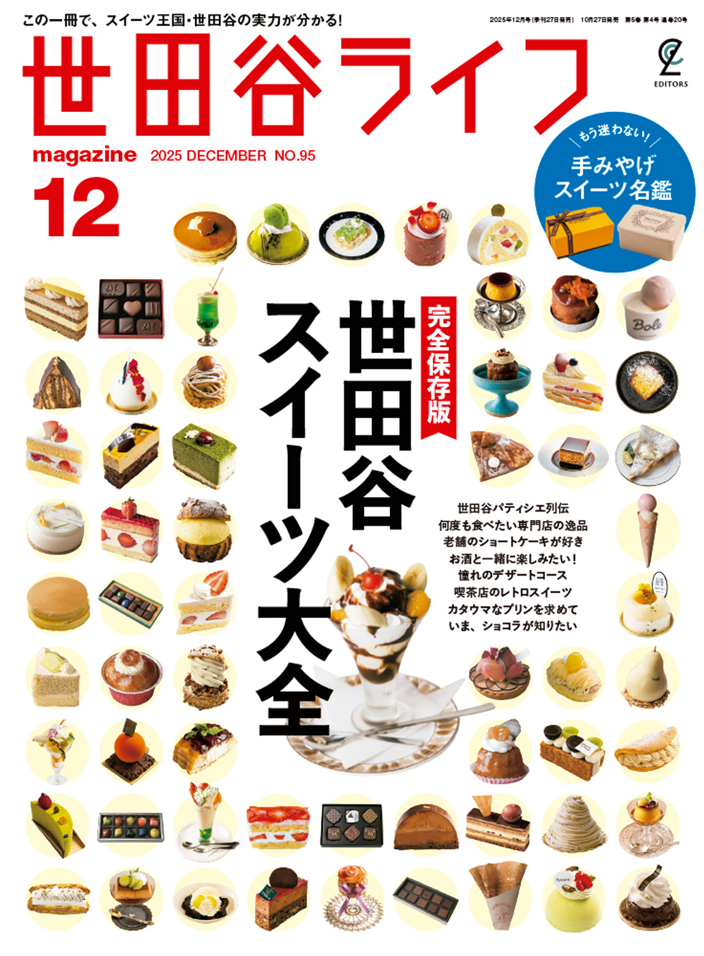 世田谷ライフmagazine
