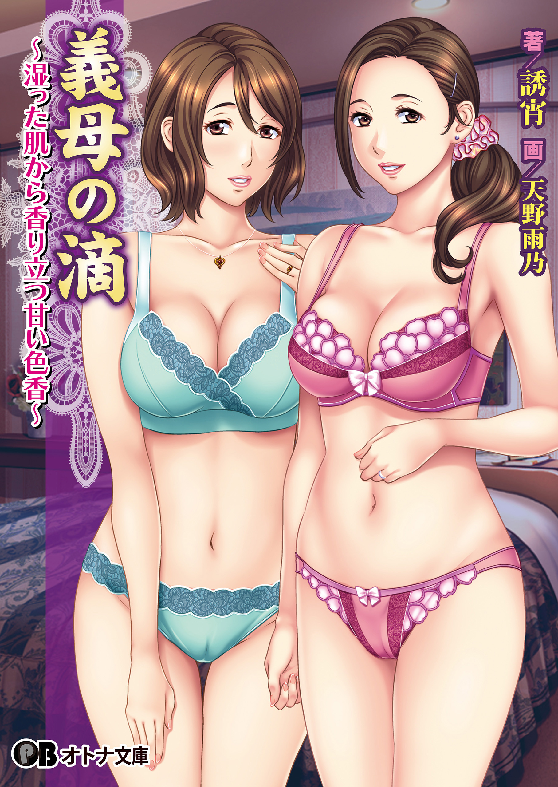 義母の滴 ～湿った肌から香り立つ甘い色香～