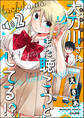太刀川さんまた聴こうとしてる!?(分冊版) 【第2話】