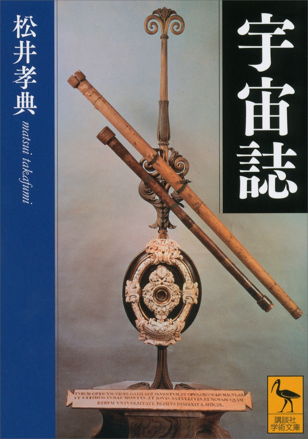 宇宙誌