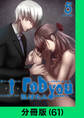 I rob you【分冊版(61)】