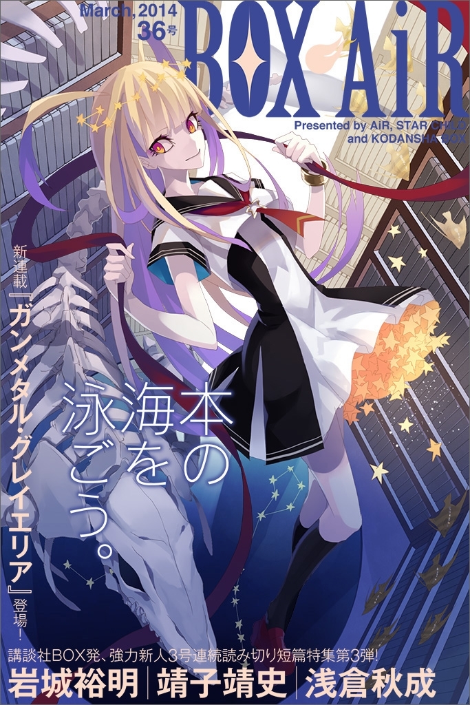 ＢＯＸ－ＡｉＲ３６号