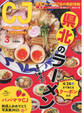 シティ情報ふくしま 2021年3月号