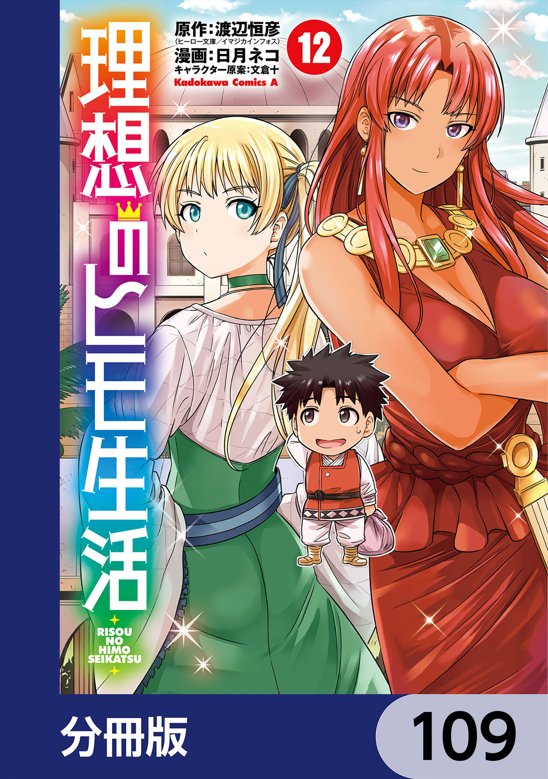 理想のヒモ生活【分冊版】　109