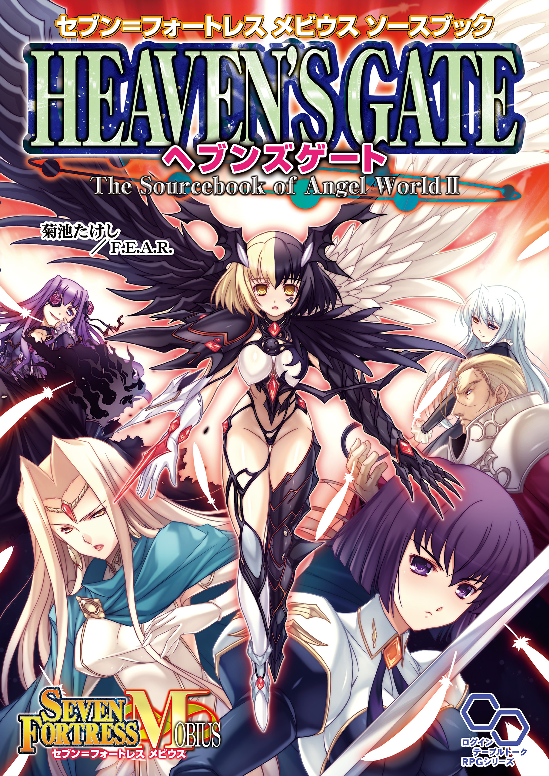 セブン＝フォートレス　メビウス