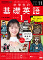 NHKラジオ 中学生の基礎英語 レベル1 2025年11月号
