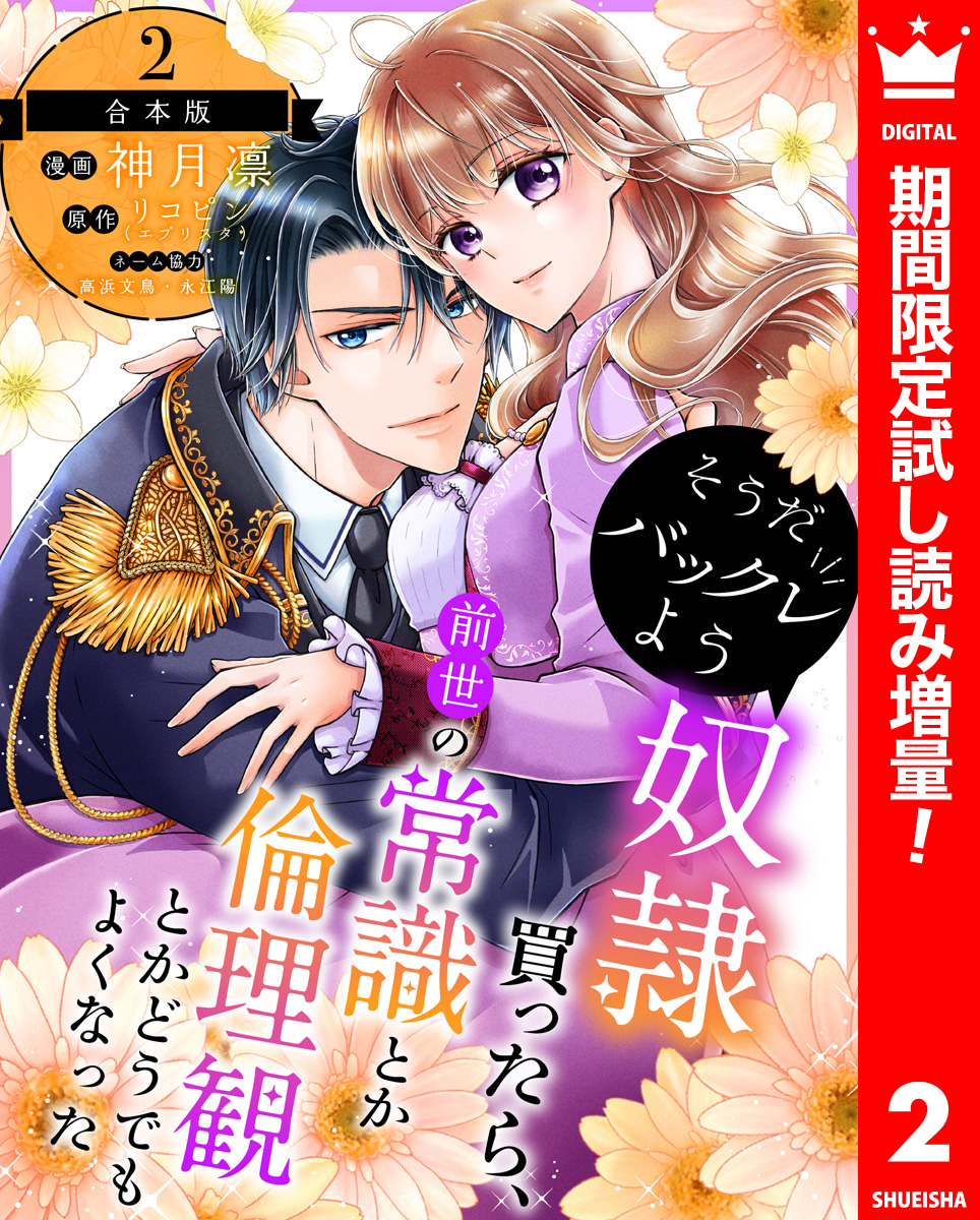 【合本版】そうだバックレよう 奴隷買ったら、前世の常識とか倫理観とかどうでもよくなった【期間限定試し読み増量】 2