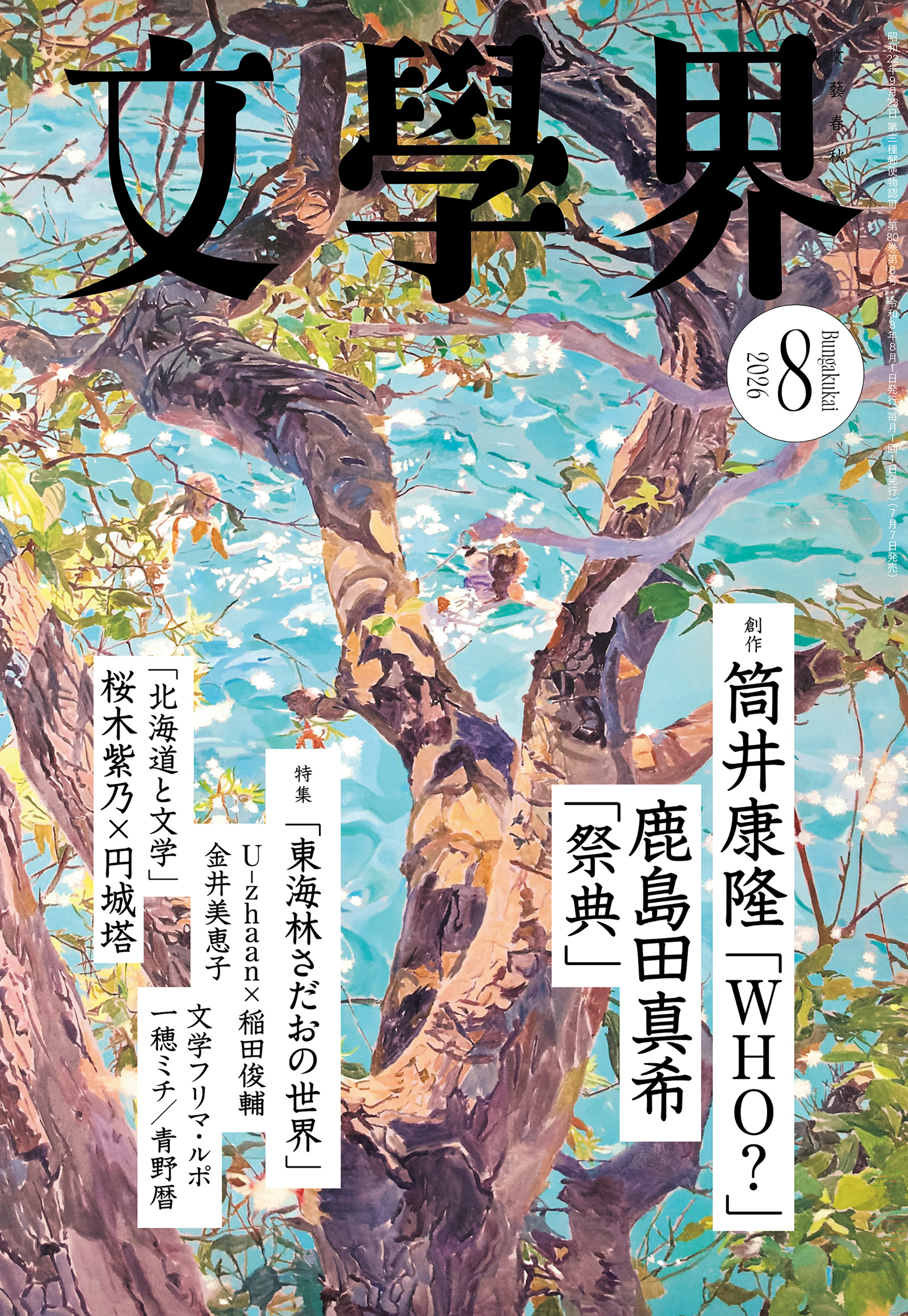 文學界