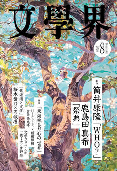 文學界