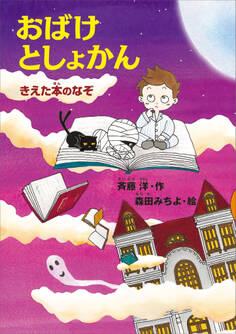 おばけとしょかん