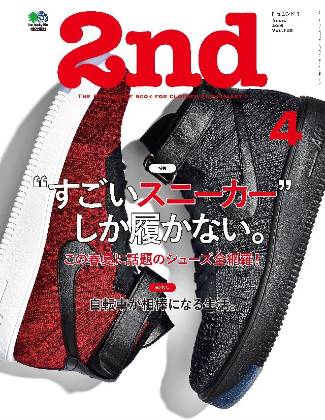 2nd 2016年4月号 Vol.109