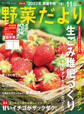 野菜だより2021年11月号