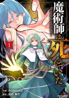 【試し読み増量版】魔術師は死んでいた。1巻