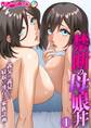 禁断の母娘丼 ~義父と義兄から寝取る淫らな家族計画~【単話】(1)