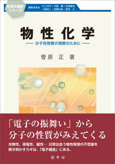 物性化学