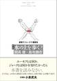 蘇生版 水の上を歩く? 酒場でジョーク十番勝負