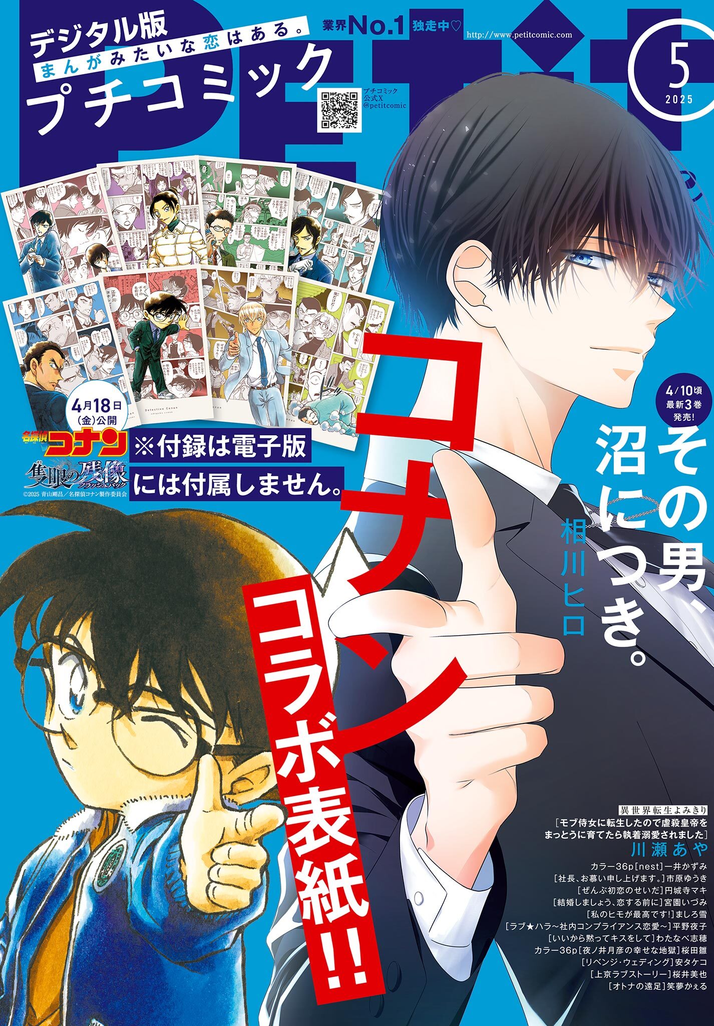 プチコミック【デジタル限定　コミックス試し読み特典付き】 2025年5月号（2025年4月8日発売）