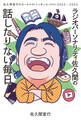 ラジオパーソナリティ佐久間の話したりない毎日~佐久間宣行のオールナイトニッポン0(ZERO)2022─2023~