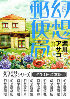 幻想シリーズ 全10冊合本版
