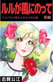 ルルが風にのって1