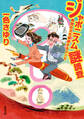 ジャポニスム謎調査 新聞社文化部旅するコンビ