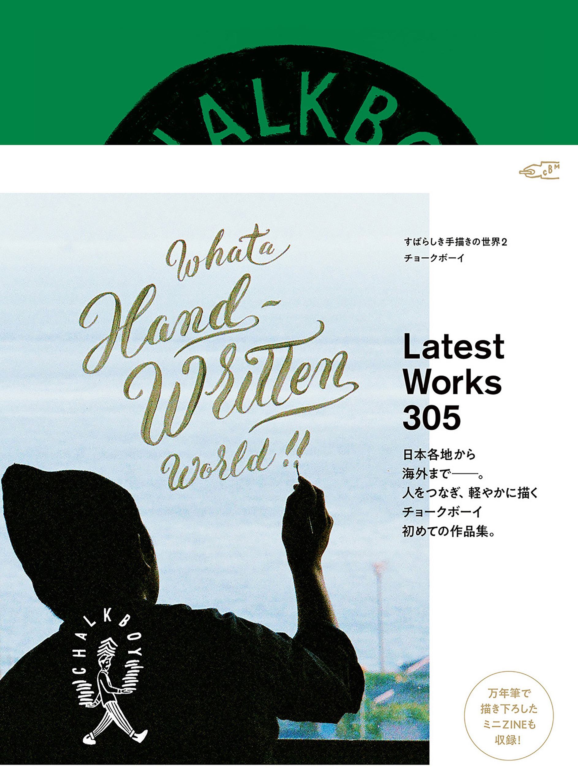 すばらしき手描きの世界