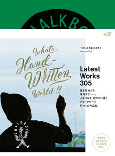 すばらしき手描きの世界