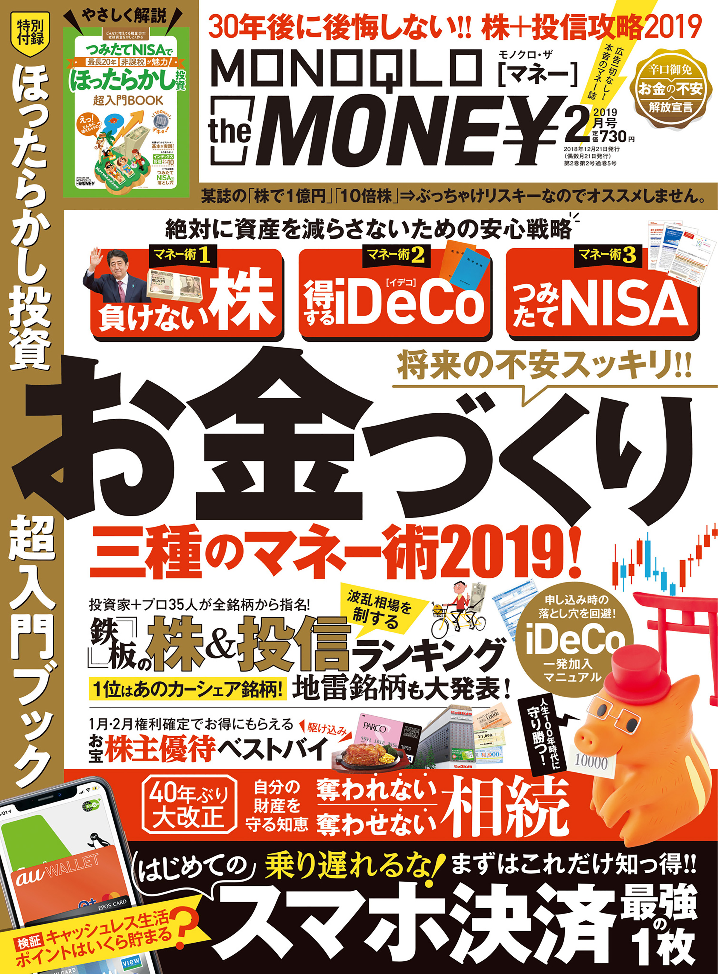 MONOQLO the MONEY 2019年2月号