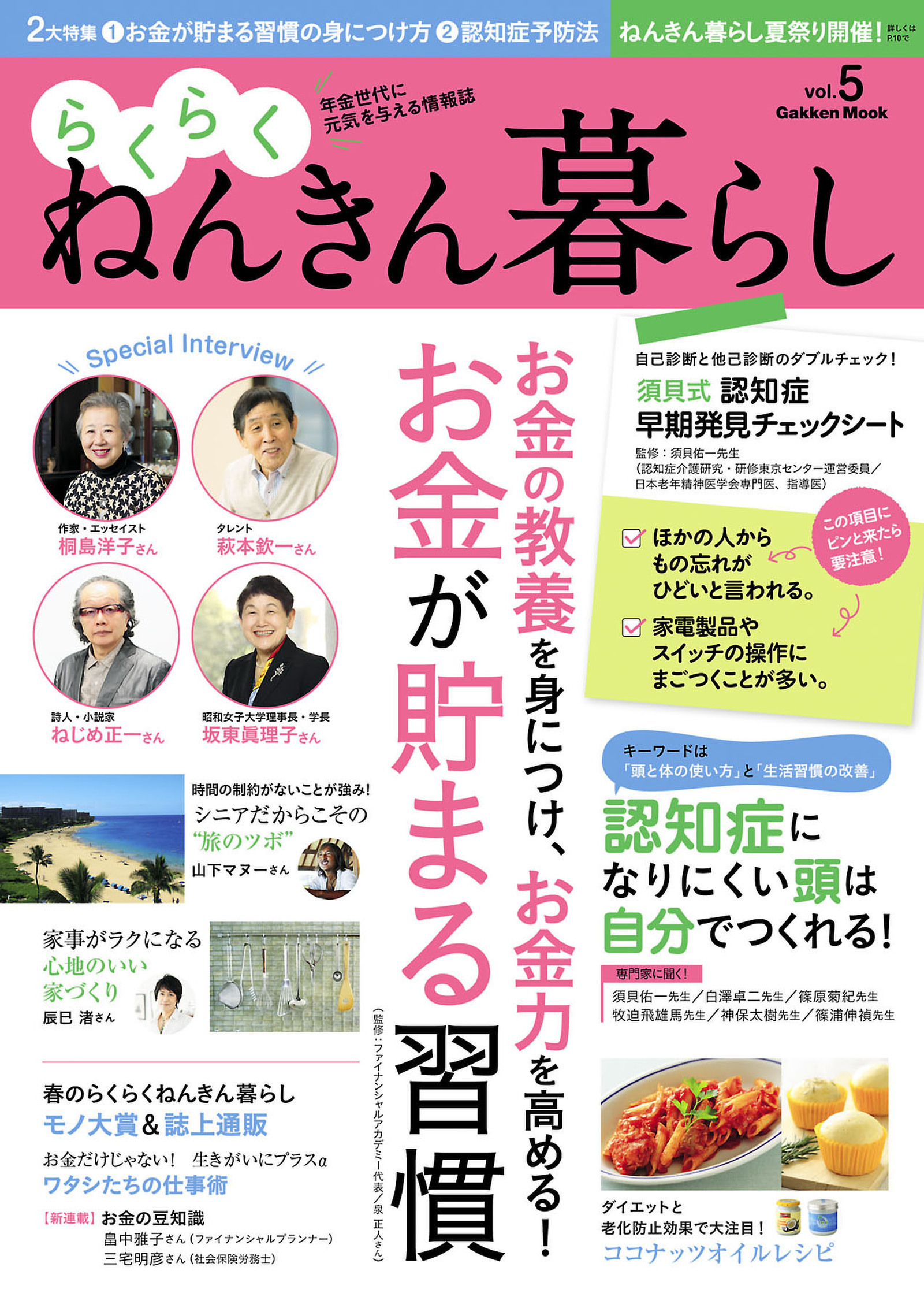 らくらくねんきん暮らし　ｖｏｌ．５