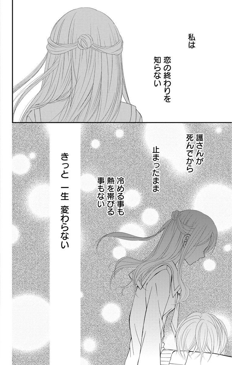 13話無料 Love Silky 結婚 レンアイ 無料連載 Amebaマンガ 旧 読書のお時間です