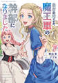 勇者の母ですが、魔王軍の幹部になりました。(7)【電子限定特典ペーパー付き】